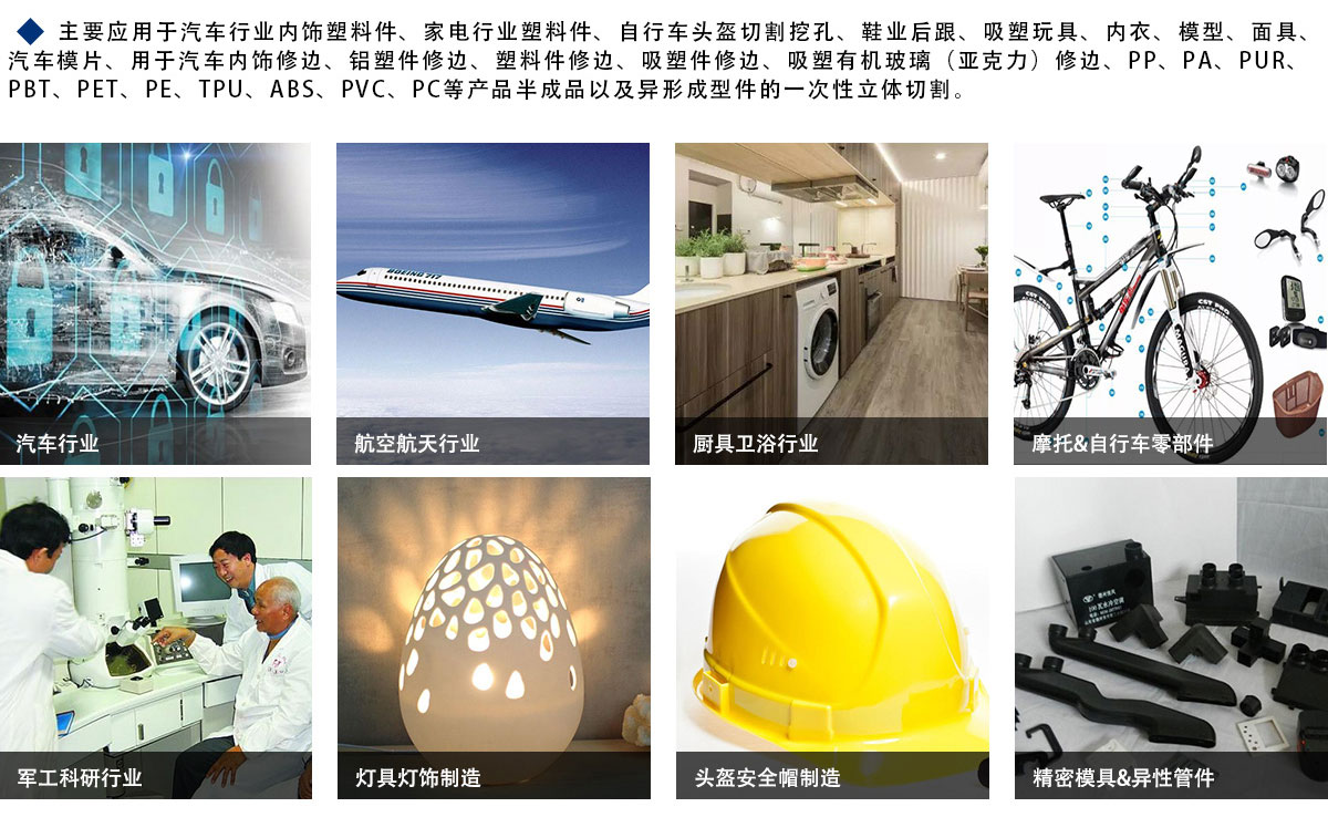 汽車內(nèi)飾件異形切割機 汽車內(nèi)飾件異形切割機