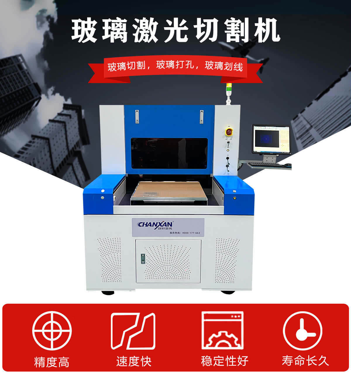 玻璃精密激光切割打孔設(shè)備 玻璃精密激光切割打孔設(shè)備