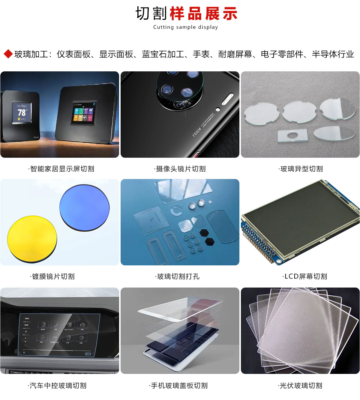 玻璃精密激光切割打孔設(shè)備 玻璃精密激光切割打孔設(shè)備