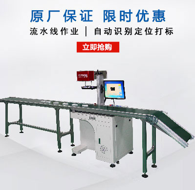 流水線激光打標機
